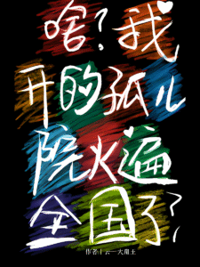 Orphanage I Opened Went Viral Nationwide Cover