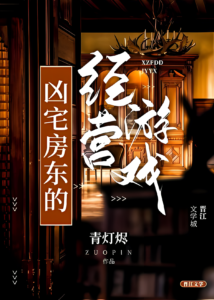 Haunted House Landlord’s Management Game Cover