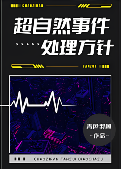 Guidelines for Handling Supernatural Incidents Cover