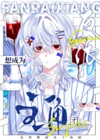After the Villain Awakens, He Become the Enemy’s Favorite Through Misunderstanding Cover