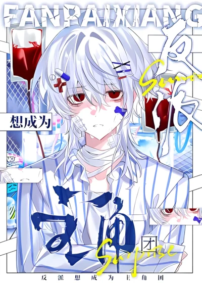 After the Villain Awakens, He Become the Enemy’s Favorite Through Misunderstanding Cover