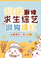 Max-Level Culinary Cultivator Went Viral Training Dogs on a Survival Show Cover